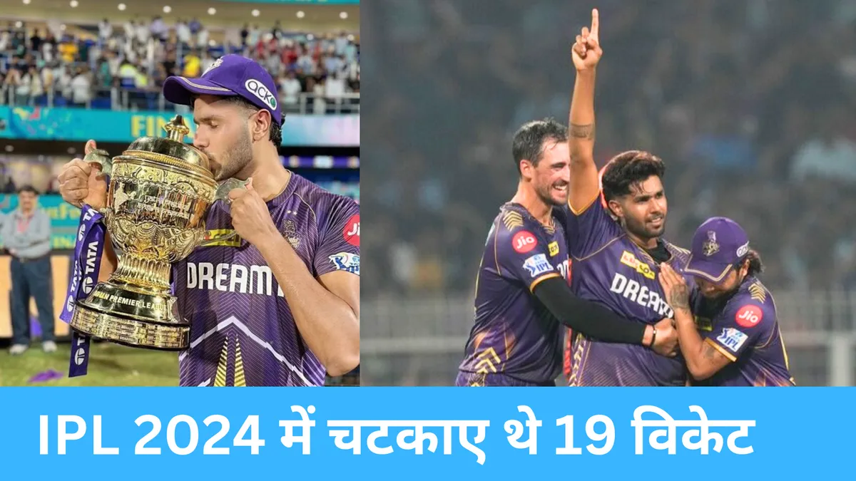 IPL 2024 में चटकाए थे 19 विकेट