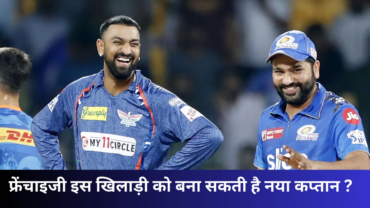 फ्रेंचाइजी इस खिलाड़ी को बना सकती है नया कप्तान ? 
