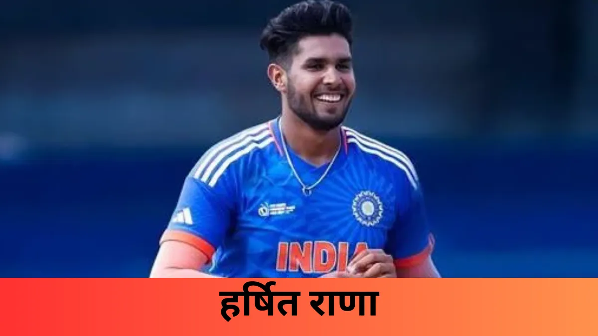 हर्षित राणा