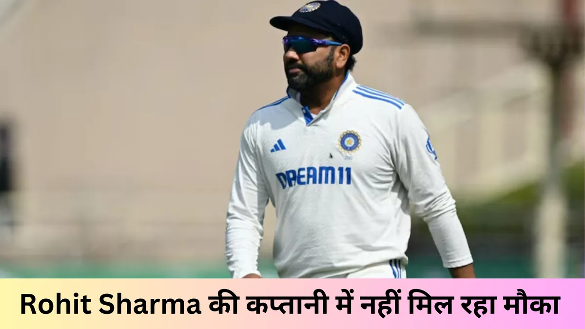 Rohit Sharma की कप्तानी में नहीं मिल रहा मौका