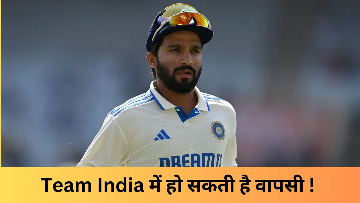 Team India में हो सकती है वापसी !