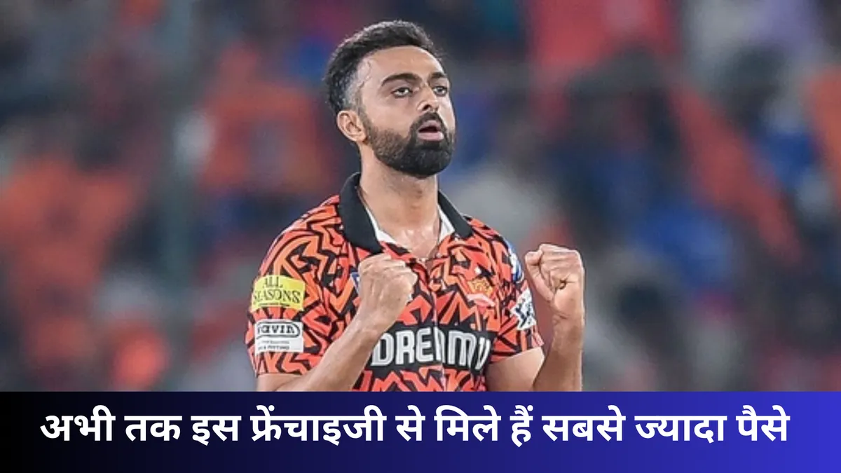 अभी तक इस फ्रेंचाइजी से मिले हैं सबसे ज्यादा पैसे