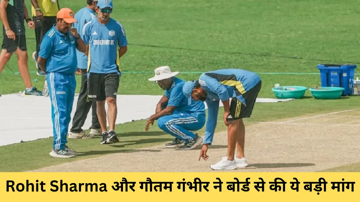 Rohit Sharma और गौतम गंभीर ने बोर्ड से की ये बड़ी मांग