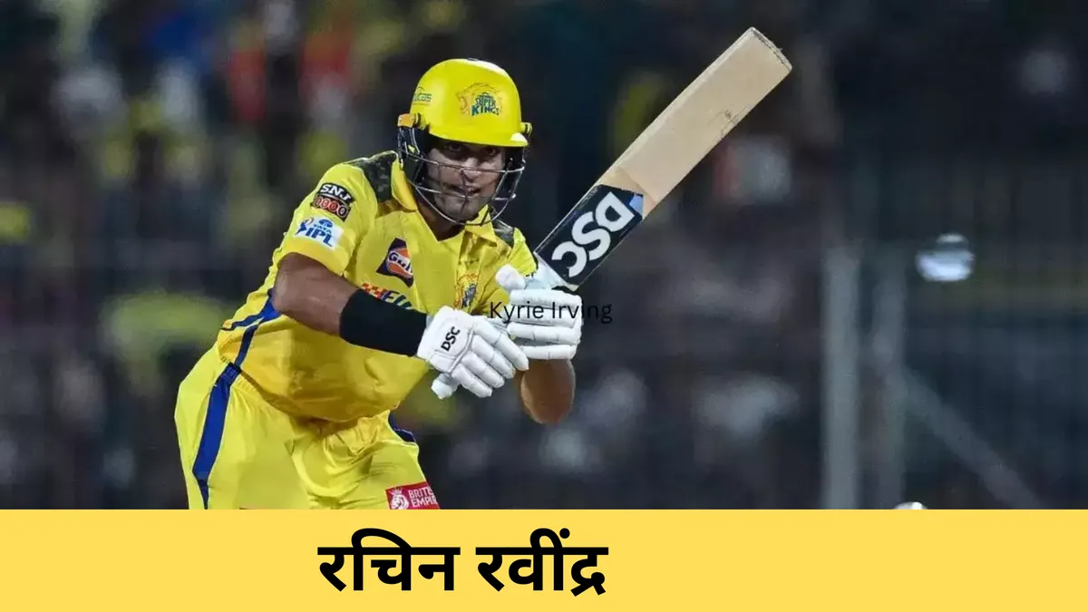 रचिन रवींद्र 