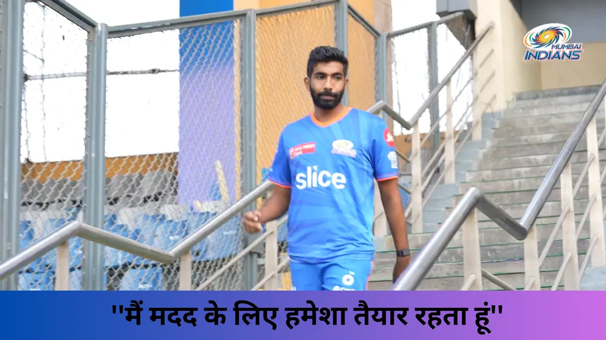 ''मैं मदद के लिए हमेशा तैयार रहता हूं''