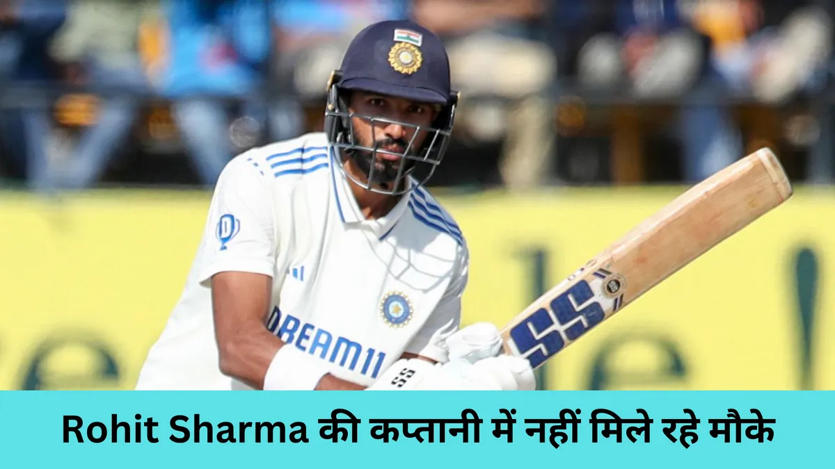 Rohit Sharma की कप्तानी में नहीं मिले रहे मौके