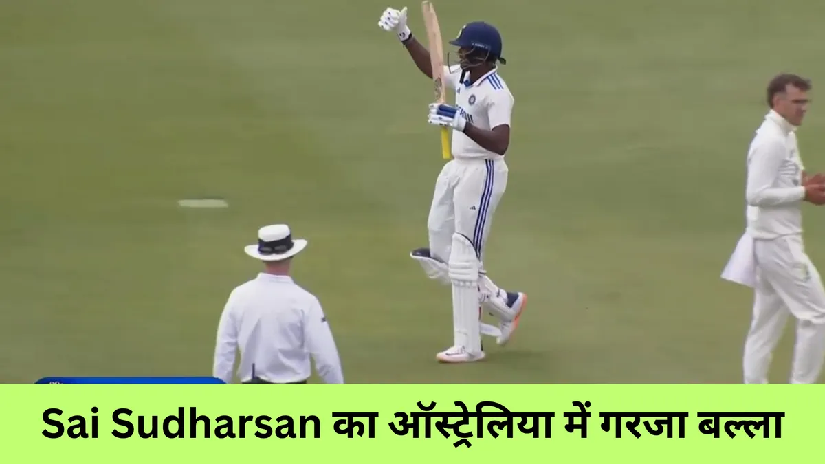 Sai Sudharsan का ऑस्ट्रेलिया में गरजा बल्ला