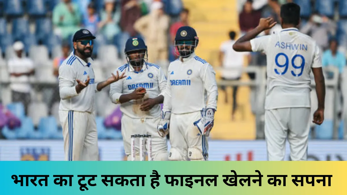 भारत का टूट सकता है फाइनल खेलने का सपना 