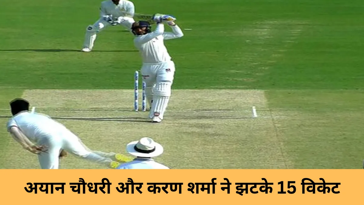 अयान चौधरी और करण शर्मा ने झटके 15 विकेट