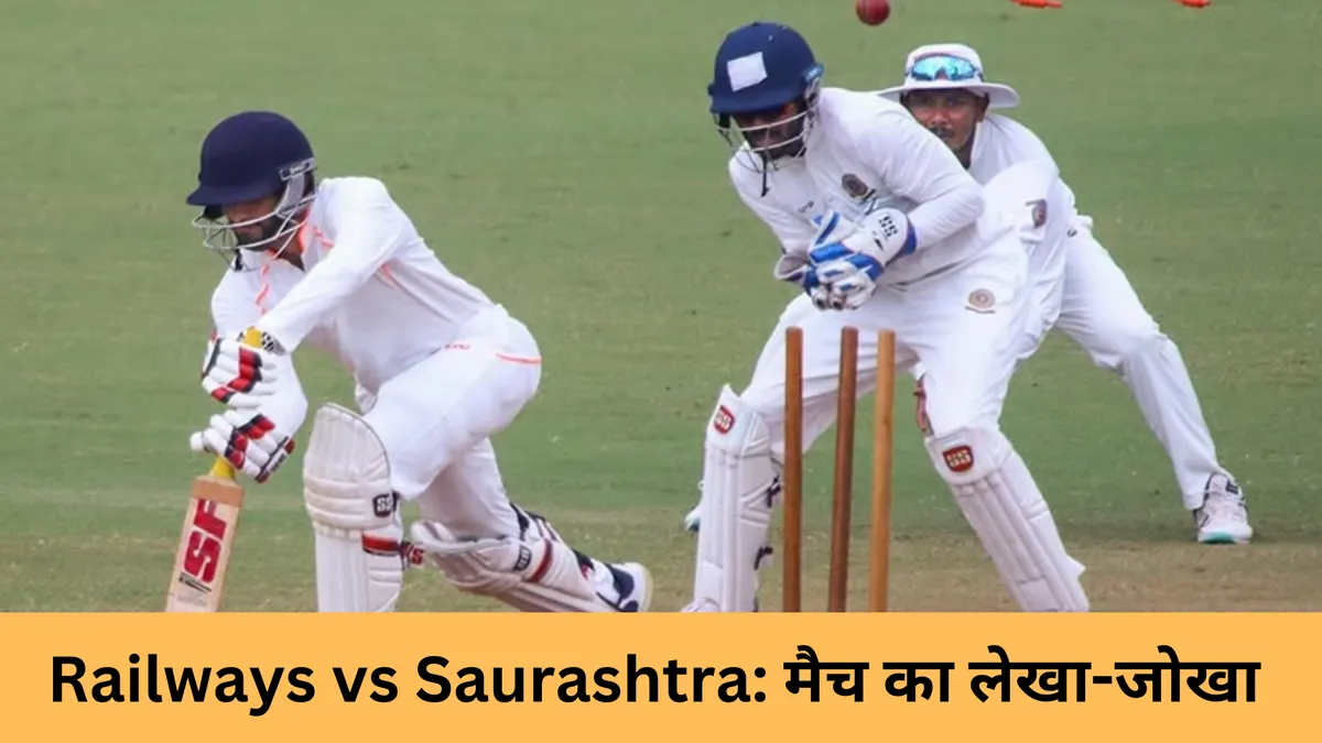 Railways vs Saurashtra: मैच का लेखा-जोखा 