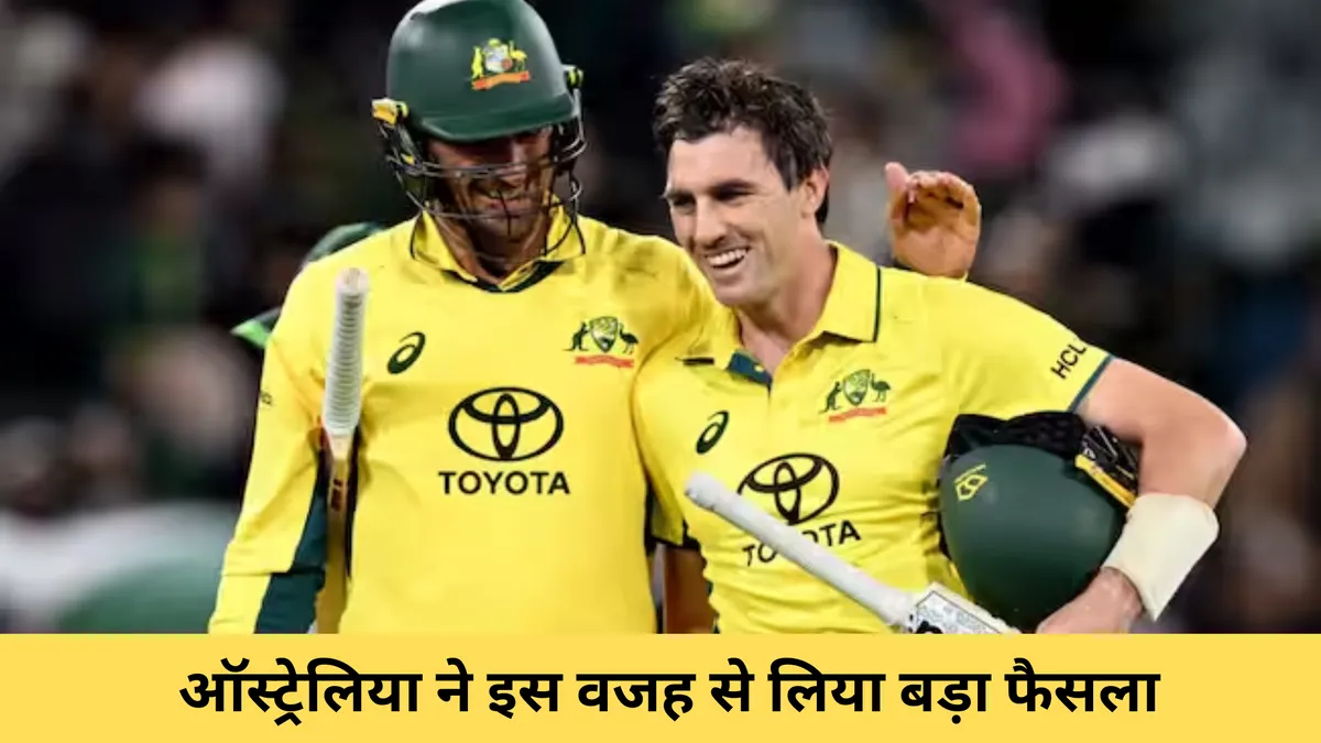 ऑस्ट्रेलिया ने इस वजह से लिया बड़ा फैसला