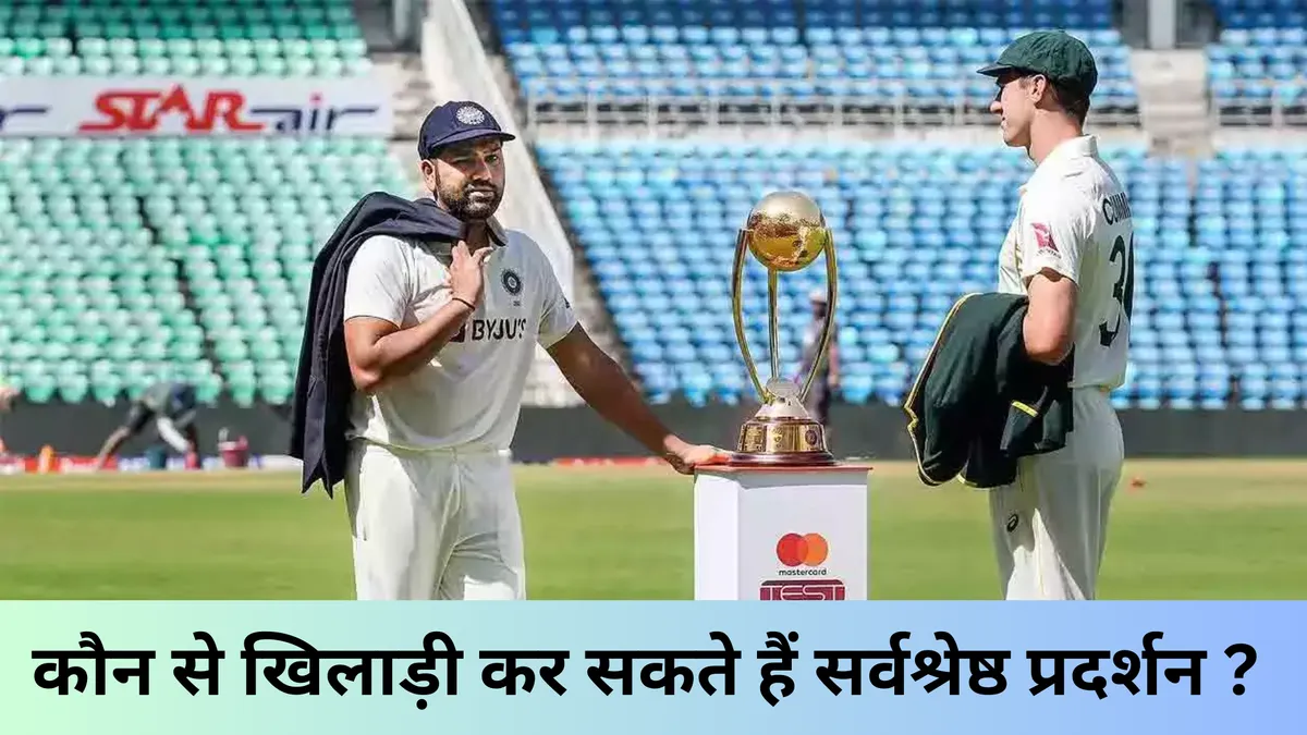 कौन से खिलाड़ी कर सकते हैं सर्वश्रेष्ठ प्रदर्शन ? 
