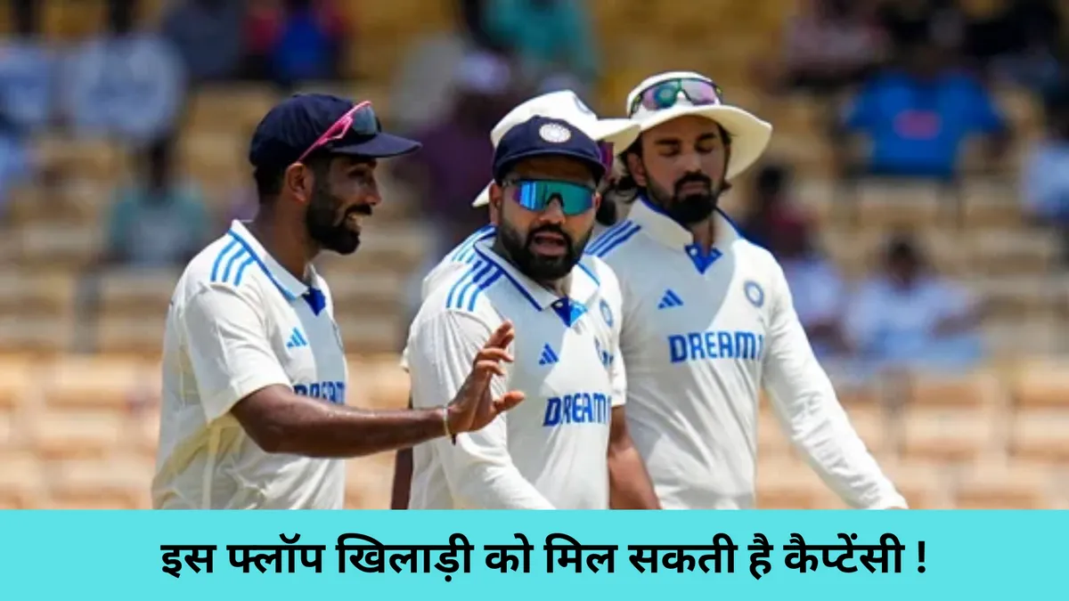 इस फ्लॉप खिलाड़ी को मिल सकती है कैप्टेंसी !