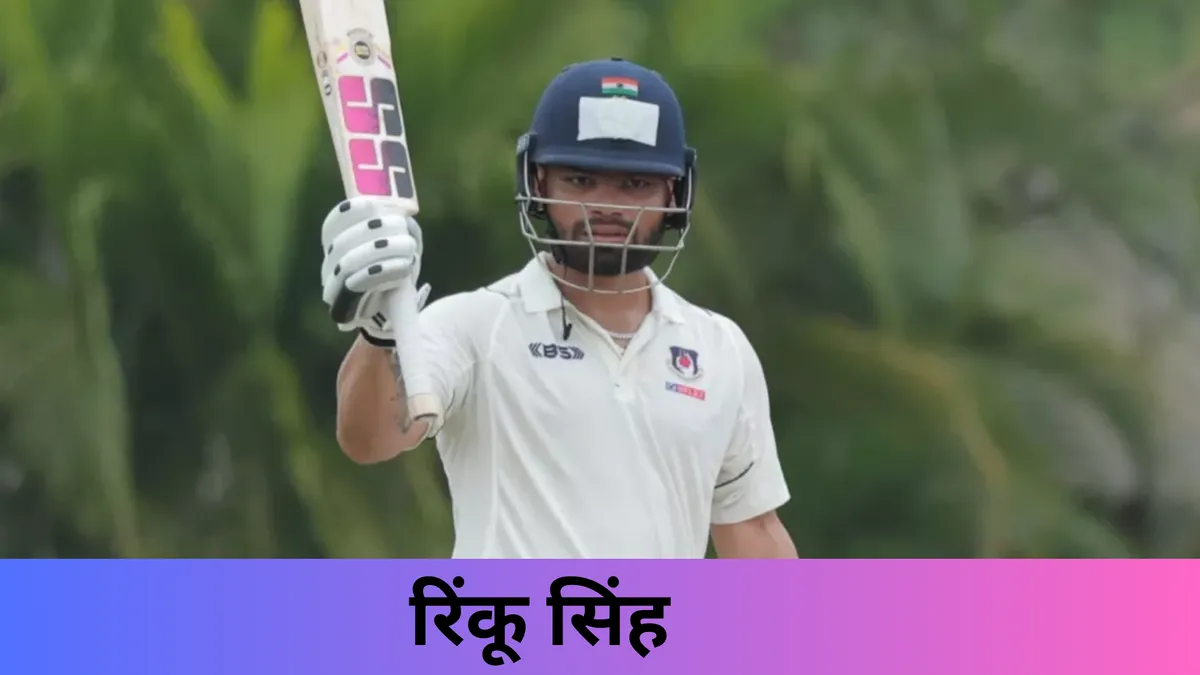 रिंकू सिंह 