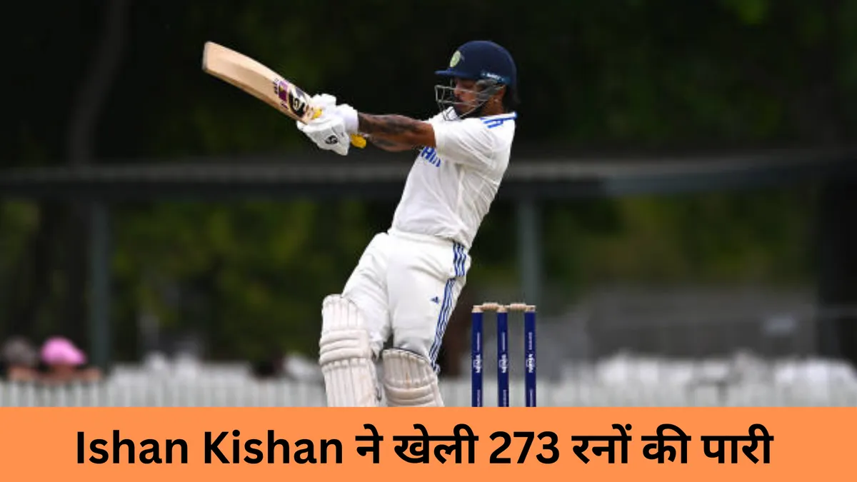 Ishan Kishan ने खेली 273 रनों की पारी 