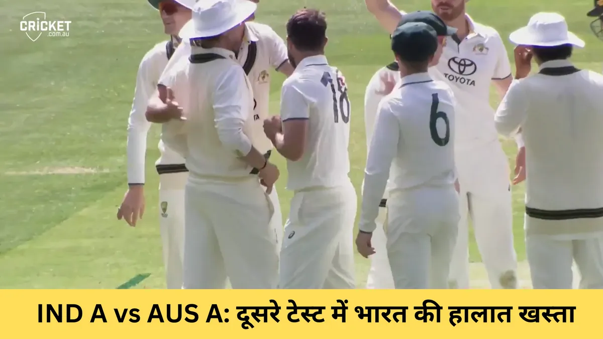 IND A vs AUS A: दूसरे टेस्ट में भारत की हालात खस्ता 