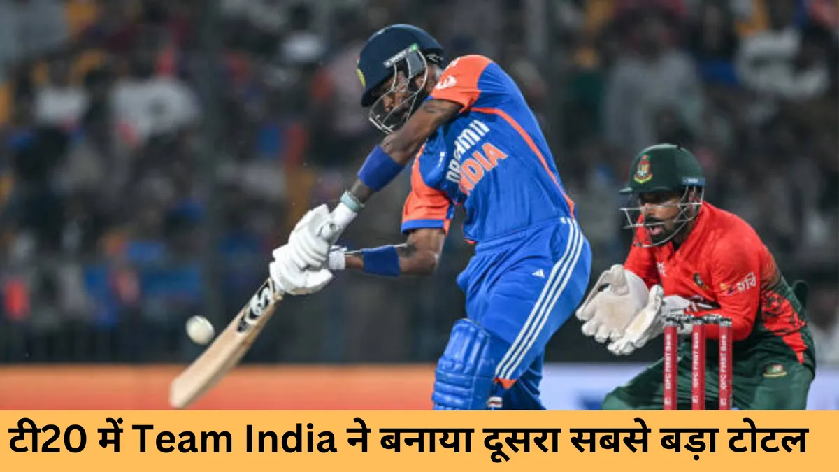टी20 में Team India ने बनाया दूसरा सबसे बड़ा टोटल 