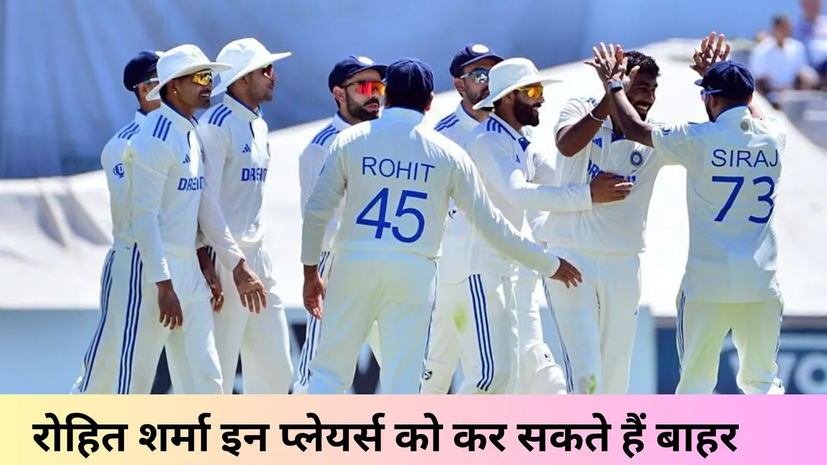 रोहित शर्मा इन प्लेयर्स को कर सकते हैं बाहर 