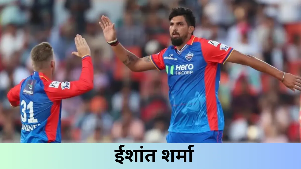 ईशांत शर्मा