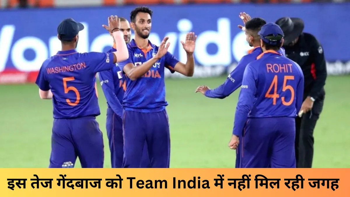 इस तेज गेंदबाज को Team India में नहीं मिल रही जगह 