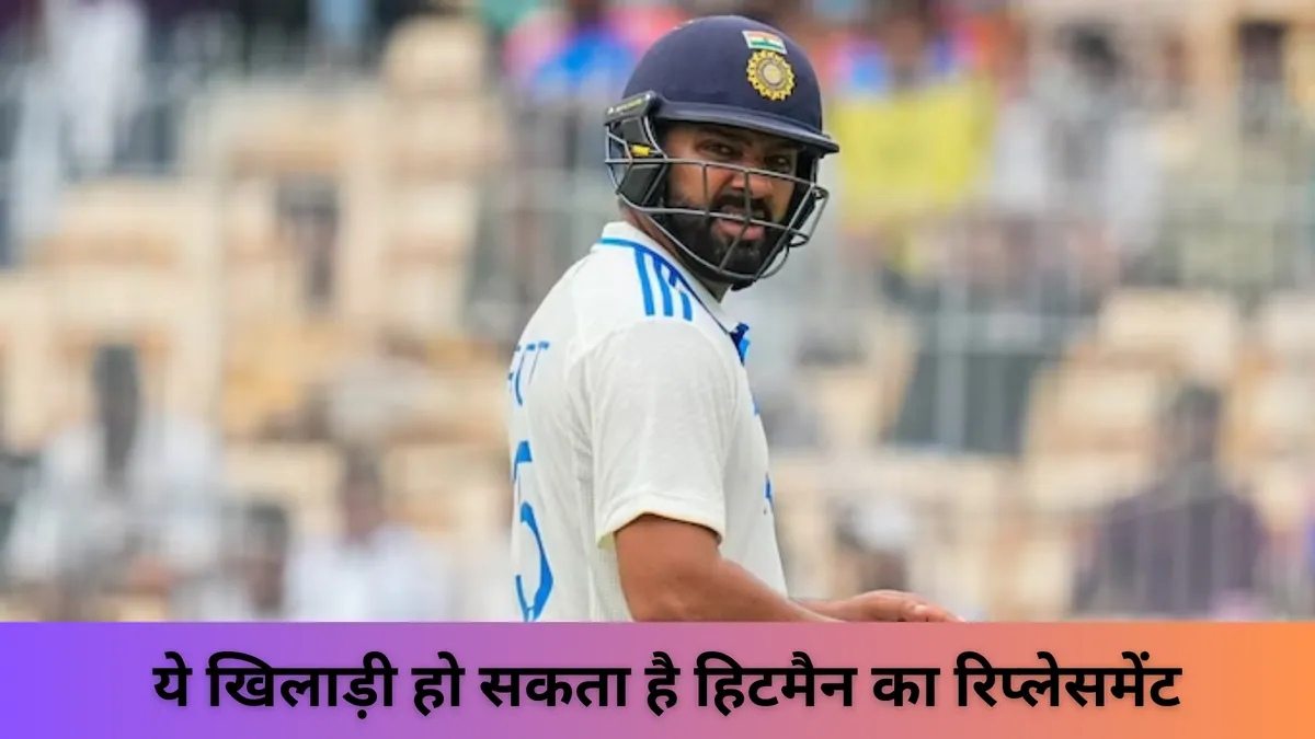 ये खिलाड़ी हो सकता है हिटमैन का रिप्लेसमेंट