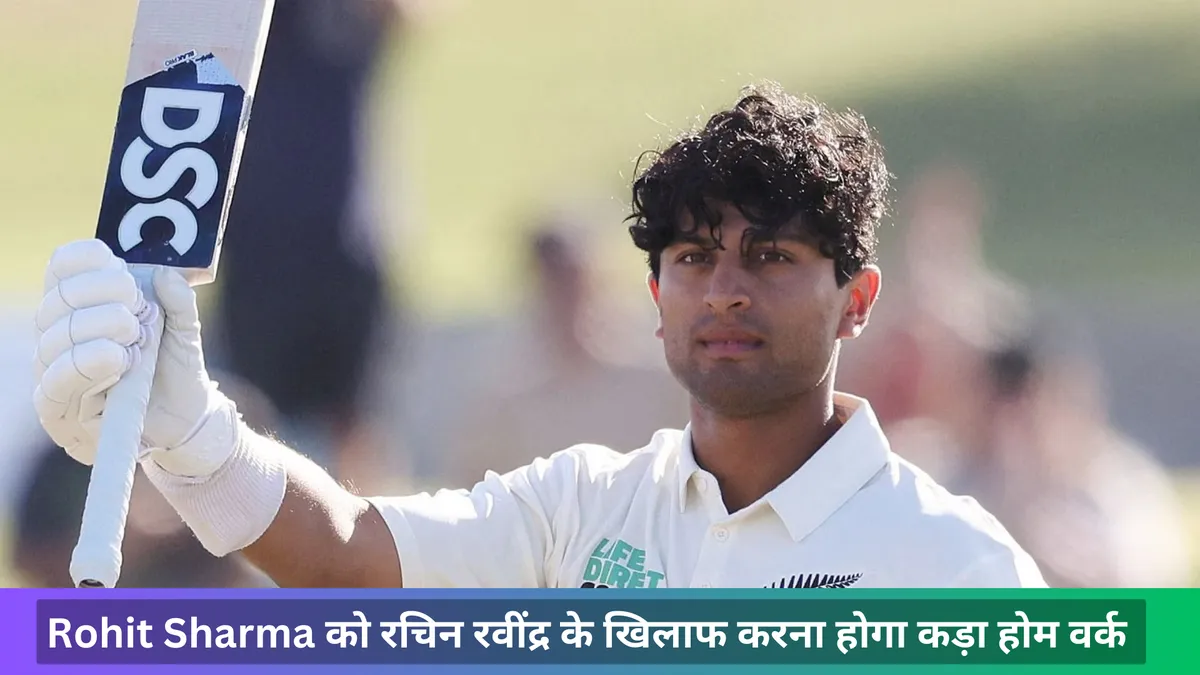रचिन रविंद्र बड़ी पारियां खेलने का रखते हैं दमखम 