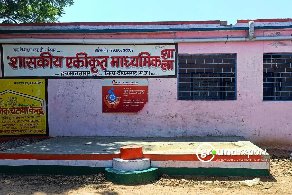 Government school Tikamgarh