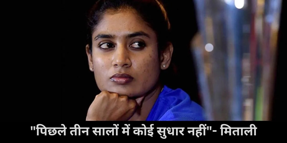 mithali raj, team india , women t20 world cup 2024