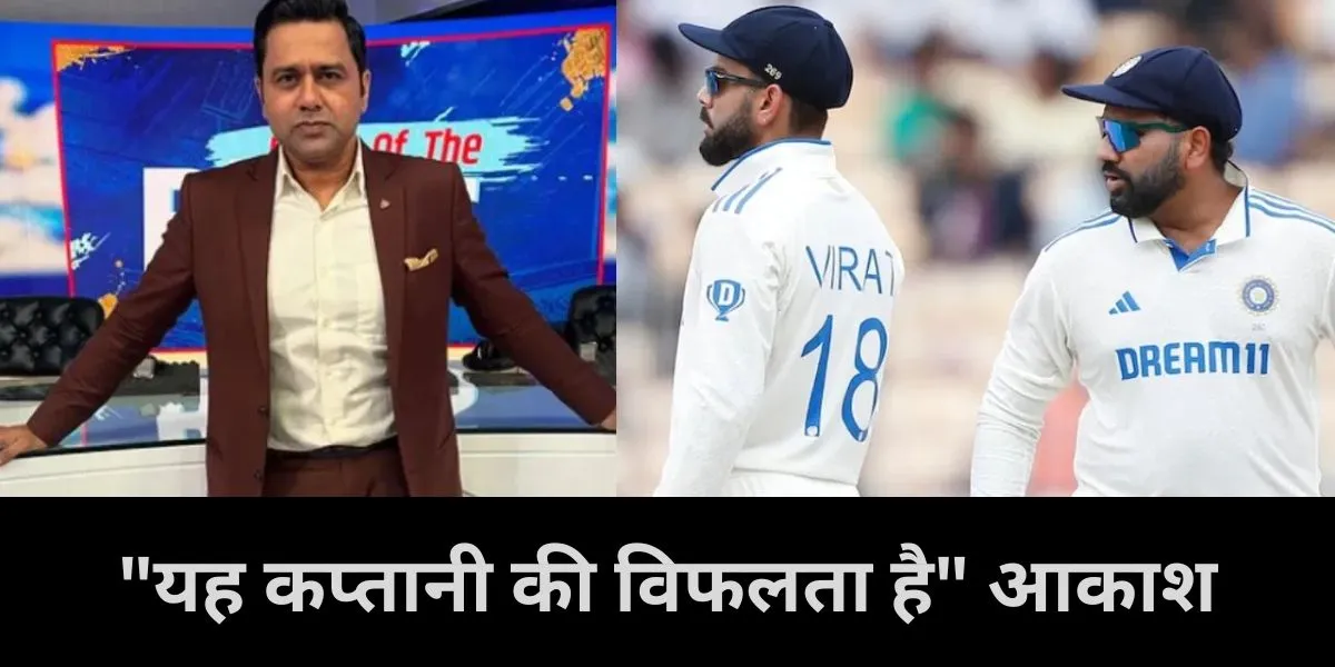  aakash chopra , rohit sharma , ind vs nz 