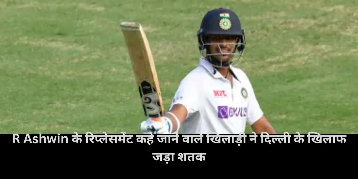  washington sundar , r ashwin, ranji trophy 2024