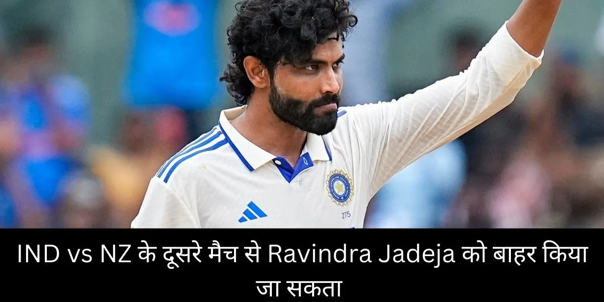  axar patel , Ravindra Jadeja , team india , Ind vs NZ 