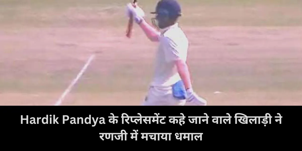  Raj Angad Bawa , Hardik Pandya , ranji trophy 2024