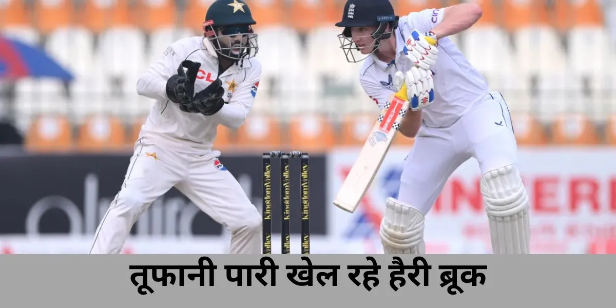  SRH, Harry Brook , Pakistan vs england , pak vs eng 