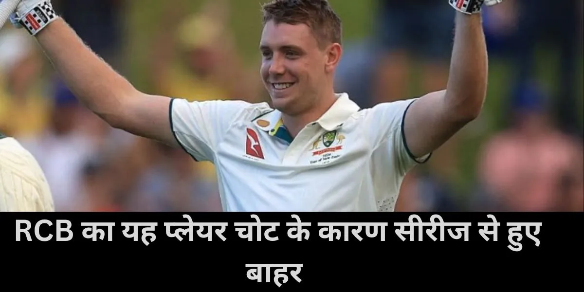  RCB , Cameron Green , Border Gavaskar Trophy 