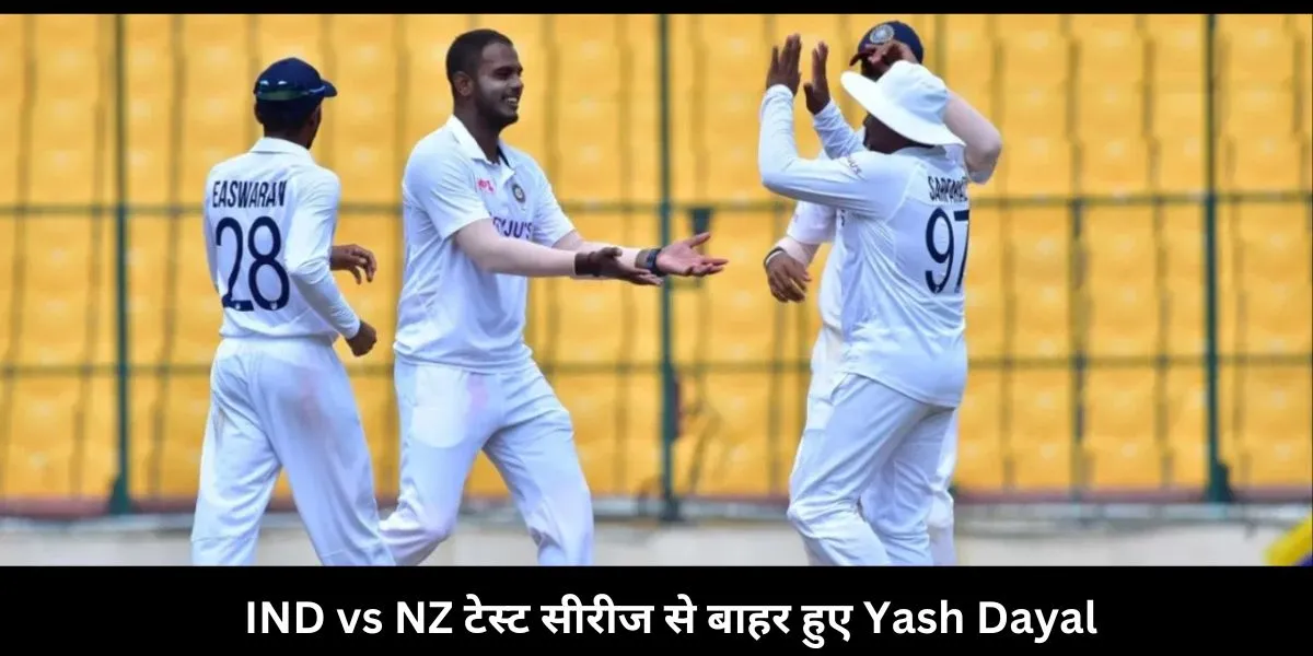 yash dayal rule out of ind vs nz test