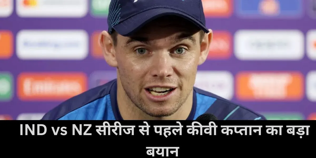  Tom Latham , New Zealand cricket, team india , IND vs NZ 
