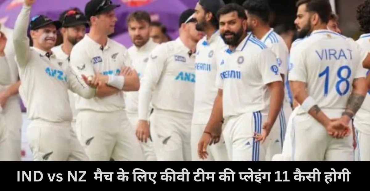  New Zealand probable playing XI against India in IND vs NZ 2nd test match