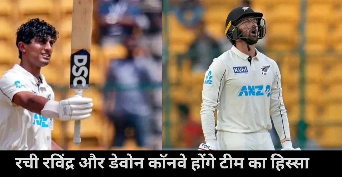  New Zealand probable playing XI against India in IND vs NZ 2nd test match