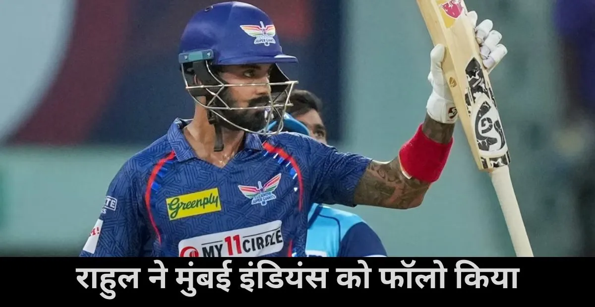  KL Rahul started following Mumbai Indians on Instagram ahead of IPL 2025 Mega Auction