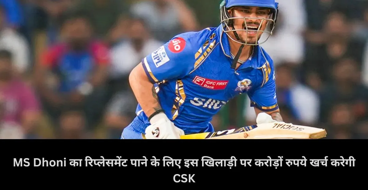  CSK , Ishan Kishan , IPL 2025, MS Dhoni 