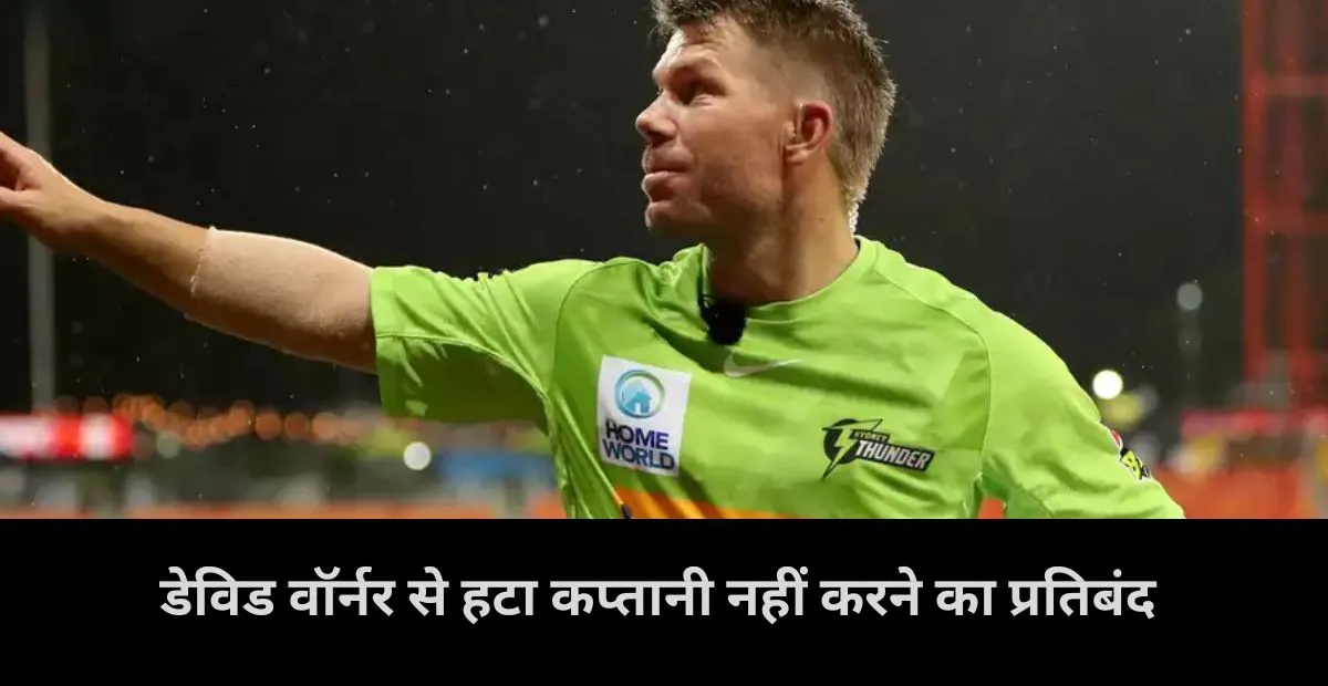  david warner, cricket australia , ind vs nz , ball tampering