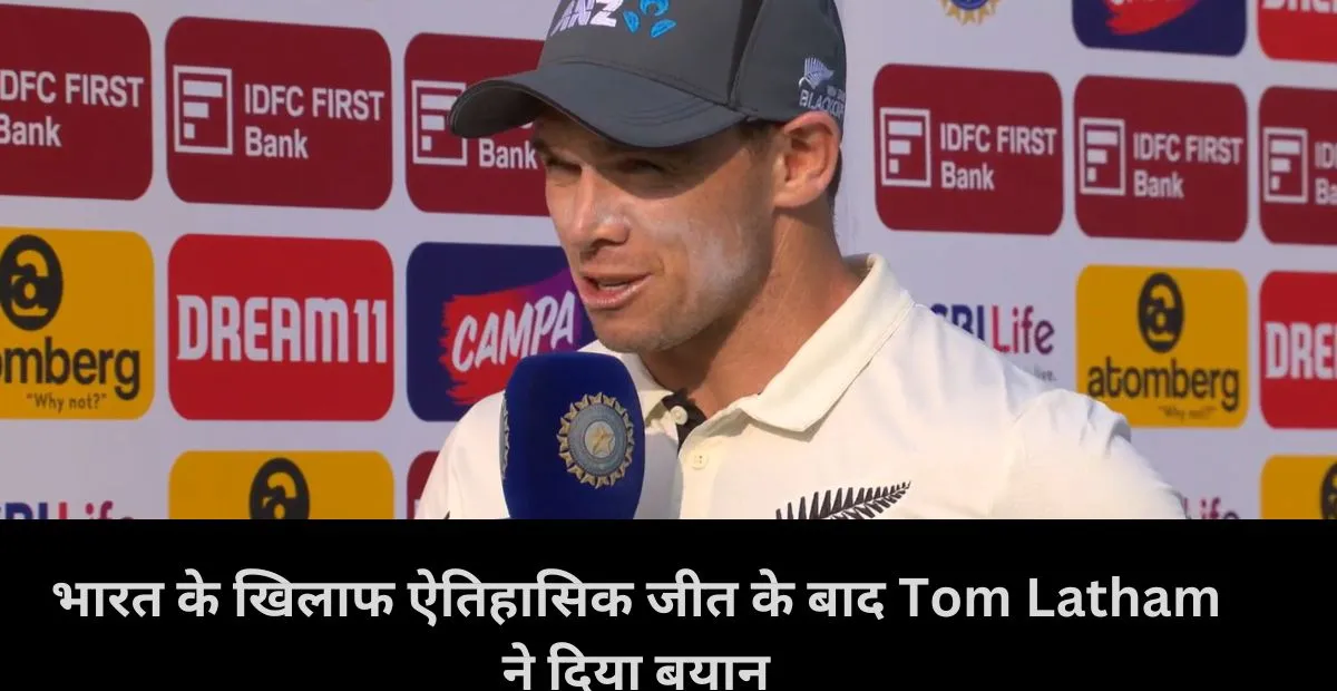  Tom Latham, Mitchell Santner, Ind vs nz,