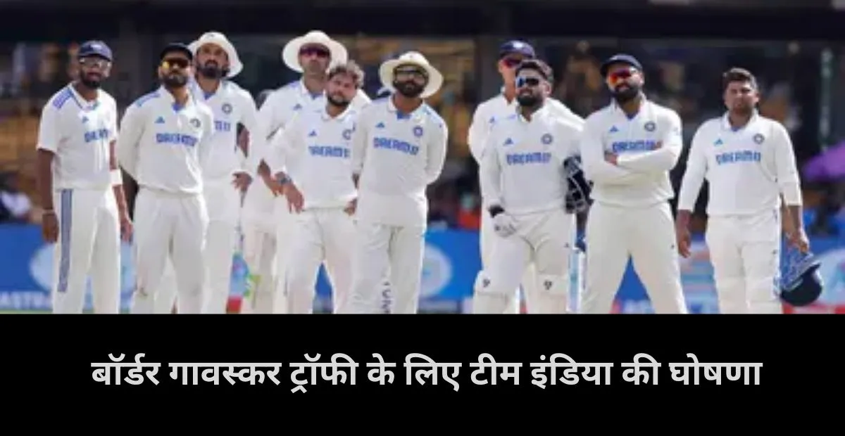  Rohit Sharma , BCCI , Border Gavaskar Trophy 2024-25 