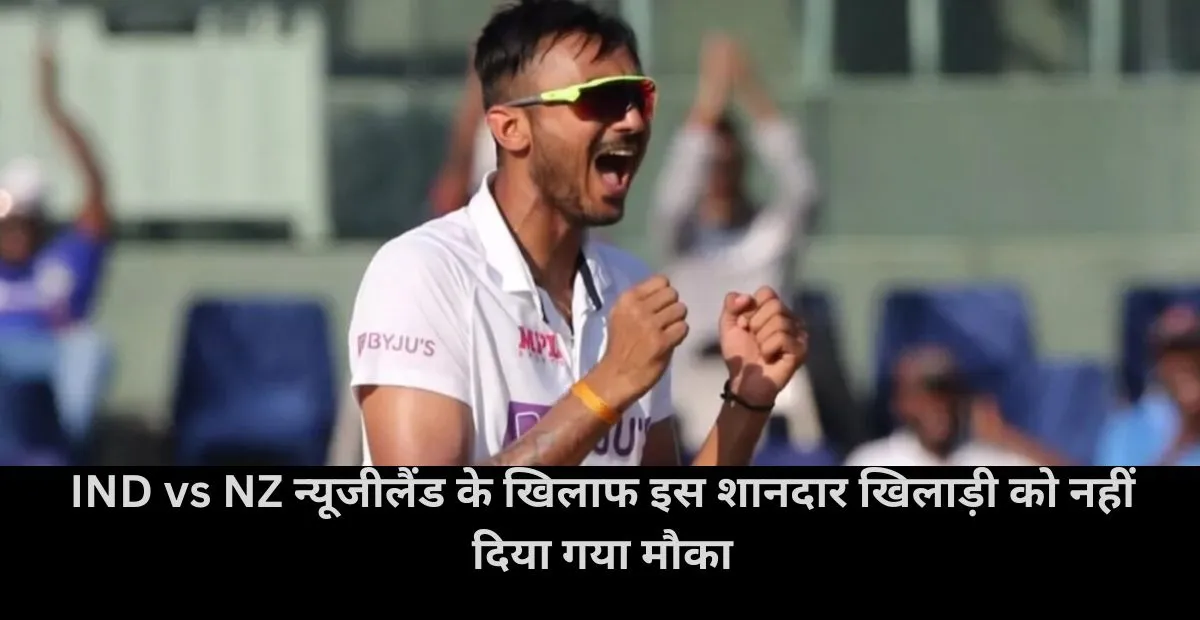  IND vs NZ , Axar Patel , Team India, India vs New Zealand
