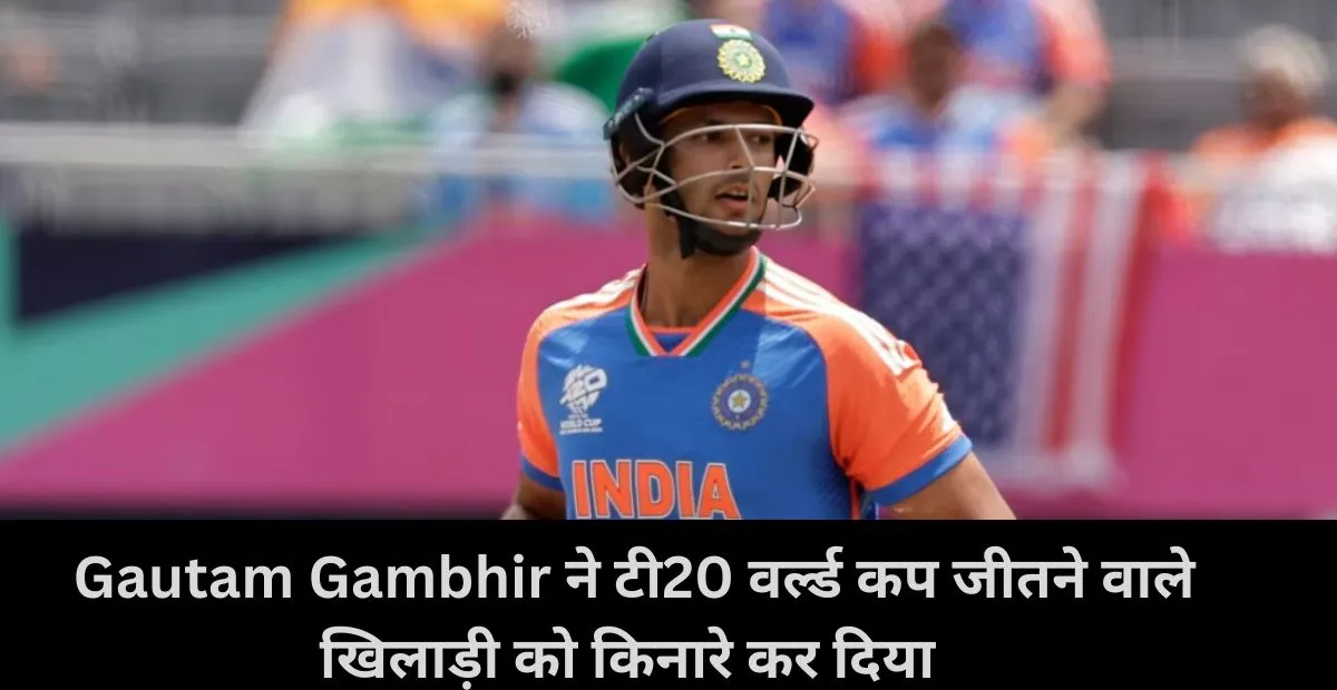  Gautam Gambhir , Shivam Dube , T20 World Cup 2024 