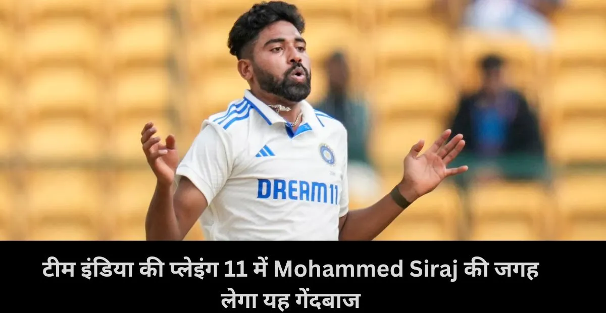  Harshit Rana, Mohammed Siraj, Team India , aus vs ind 