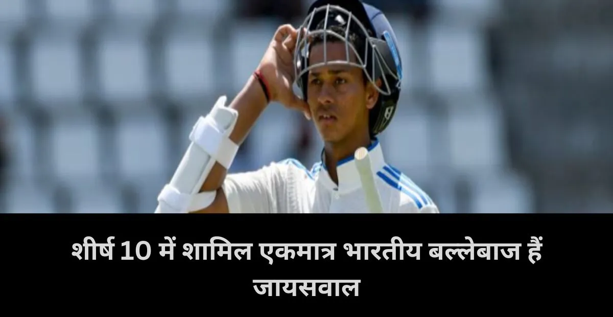  Yashasvi Jaiswal , ICC test batsmen rankings, Team India