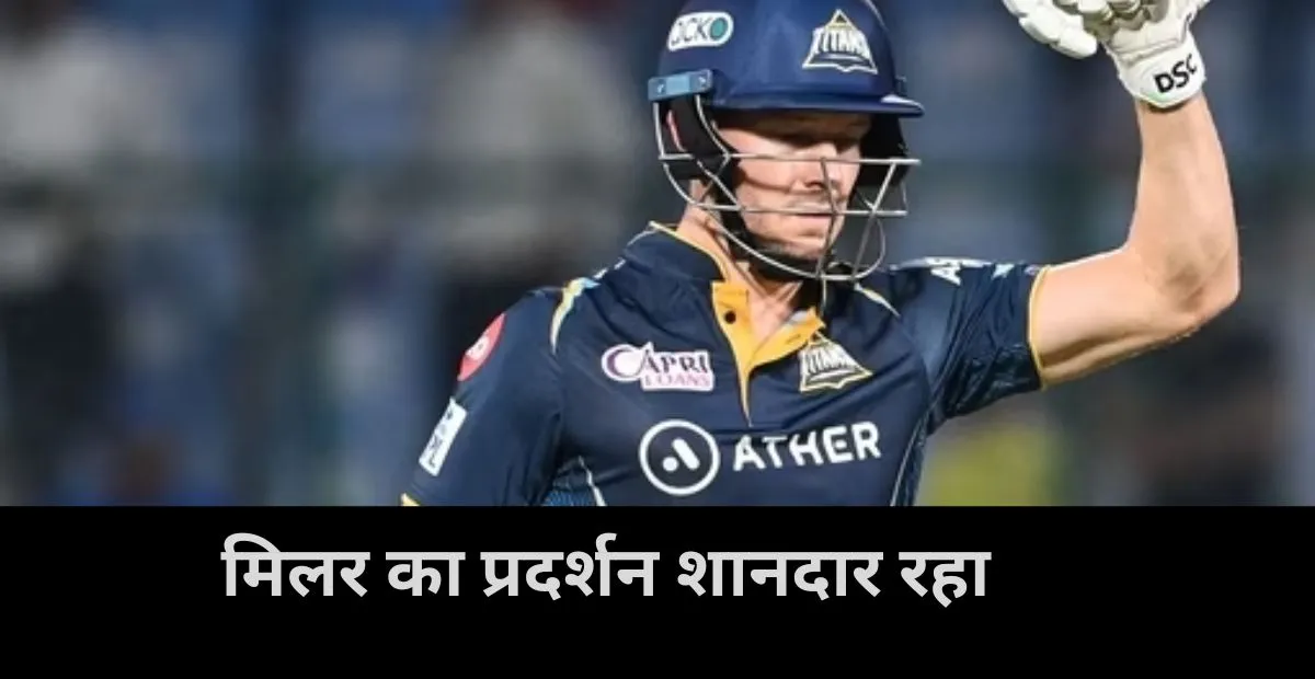  Gujarat Titans, David Miller, ipl 2025 