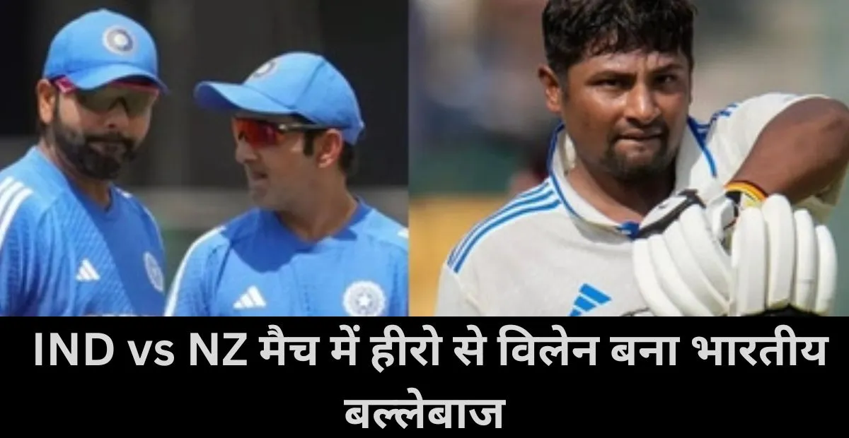  Sarfaraz Khan, IND vs NZ, Team India