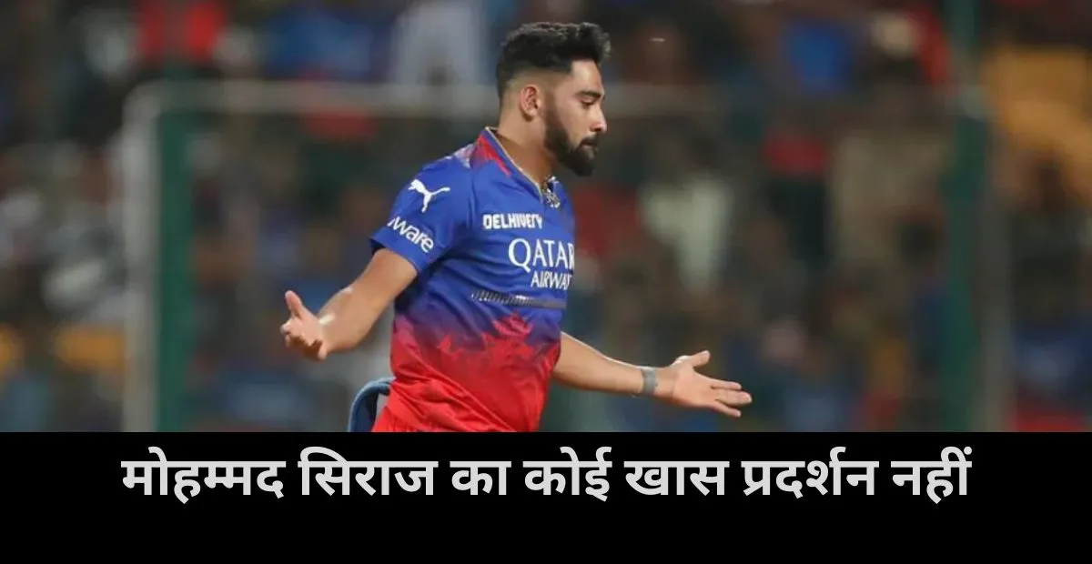  rcb , mohammed Siraj, ipl 2025 